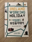 알라딘: [중고] 아일랜드 워킹홀리데이 [중고] 아일랜드 워킹홀리데이