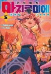 알라딘: [전자책] [고화질] 주식회사 마지루미에 05 [전자책] [고화질] 주식회사 마지루미에 05