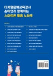 알라딘: 미리보기 - 디지털문해교육강사 손미연과 함께하는 스마트폰 활용 노하우