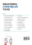 알라딘: 유화순과 함께하는 스마트폰 활용 교육 기초교실 유화순과 함께하는 스마트폰 활용 교육 기초교실
