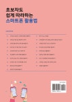 알라딘: 초보자도 쉽게 따라하는 스마트폰 활용법 초보자도 쉽게 따라하는 스마트폰 활용법