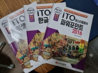 [중고] 2022 백발백중 ITQ 마스터종합서 2016 (한글 + 엑셀 + 파워포인트 2016 사용자용) : 알라딘