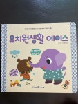 알라딘: [중고] 유치원생활 에이스 [중고] 유치원생활 에이스