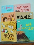 [중고] 애플비 1.미운 아기 오리 2.토끼와 자라 3.아기 돼지 삼 형제 4.해님 달님 5.피노키오 6.팥죽 할멈과 호랑이 6권 | 알라딘 [중고] 애플비... 