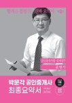 2023 박문각 공인중개사 윤영기 최종요약서 2차 공인중개사법ㆍ중개실무 : 알라딘