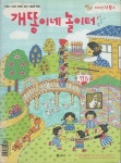 알라딘: [중고] 월간 개똥이네 놀이터 2010.12 [중고] 월간 개똥이네 놀이터 2010.12