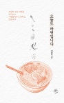 오늘도 라면입니다 : 알라딘
