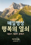 알라딘: [전자책] 행복의 열쇠, 매일명상 [전자책] 행복의 열쇠, 매일명상