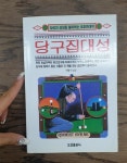 알라딘: [중고] 당구집대성 [중고] 당구집대성