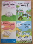 [중고] 꿈소담이) 11마리 고양이/11마리 고양이와 아기 공룡/11마리 고양이와 바닷새/11마리 고양이와 돼지 (4권 세트) : 알라딘