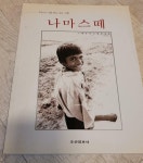 [중고] 나마스떼 | 알라딘 [중고] 나마스떼