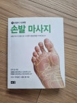 [중고] 손발 마사지 | 알라딘 [중고] 손발 마사지