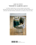 바람공방의 마음에 드는 니트 | 바람공방 | 알라딘 바람공방의 마음에 드는 니트 | 바람공방