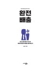 완전 배출 : 알라딘