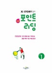 Xistory 자이스토리 중등 포인트 리딩 Level 1 : 알라딘