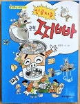 [중고] 인공지능 로봇 찌빠 : 알라딘