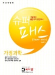 알라딘: 2015 슈퍼 패스 Super Pass 가정과학 2015 슈퍼 패스 Super Pass 가정과학