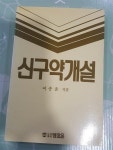 알라딘: [중고] 신구약개설 [중고] 신구약개설