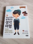 [중고] 피노키오와 함께하는 생각 여행 : 알라딘