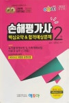 알라딘: [중고] 2022 손해평가사 2차 핵심요약 & 합격예상문제 1과목 [농작물재해보험 및 가축재해보험 이론과 실무 (1과목)] ★참고용 수준... 