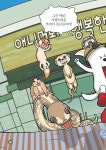 알라딘: 쪼꼬미 동물병원 1~2권 세트 - 전2권 쪼꼬미 동물병원 1~2권 세트 - 전2권