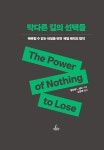알라딘: 막다른 길의 선택들 막다른 길의 선택들
