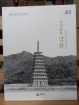 알라딘: [중고] 백제왕도 익산 [중고] 백제왕도 익산