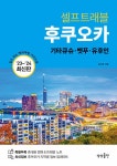 알라딘: 후쿠오카 셀프트래블 후쿠오카 셀프트래블