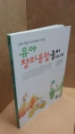 [중고] 유아창의융합놀이 프로그램 | 알라딘 [중고] 유아창의융합놀이 프로그램