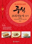 중식조리기능사 실기 (20품목) | 강란기 | 알라딘 중식조리기능사 실기 (20품목) | 강란기
