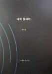대학 물리학 | 정태성 | 알라딘 대학 물리학 | 정태성