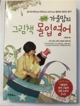 알라딘: [중고] 가을맘의 그림책 몰입영어 (책 + 별책 + DVD 1장) [중고] 가을맘의 그림책 몰입영어 (책 + 별책 + DVD 1장)