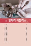 개와 고양이의 침술요법 아틀라스 | Christina Eul-Matern | 알라딘 개와 고양이의 침술요법 아틀라스 | Christina Eul-Matern