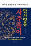 만사형통사주찻집 | 알라딘: [중고] 만사형통 사주풀이 [중고] 만사형통 사주풀이