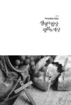알라딘: 생명의 밥상 평화의 세상 생명의 밥상 평화의 세상