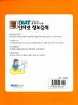 [중고] 백전백승 DIAT 인터넷 정보검색 | 알라딘 [중고] 백전백승 DIAT 인터넷 정보검색