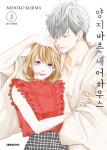 알라딘: [전자책] [고화질] 양지바른 셰어하우스 03 [전자책] [고화질] 양지바른 셰어하우스 03