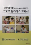 알라딘: [중고] 전문가를 위한 소도구 필라테스 교과서 [중고] 전문가를 위한 소도구 필라테스 교과서