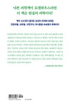 나의 사랑스럽고 불평등한 코스모스 | 찬다 프레스코드와인스타인 | 알라딘 나의 사랑스럽고 불평등한 코스모스 | 찬다 프레스코드와인스타인