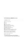 나의 사랑스럽고 불평등한 코스모스 | 찬다 프레스코드와인스타인 | 알라딘 나의 사랑스럽고 불평등한 코스모스 | 찬다 프레스코드와인스타인