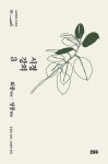 알라딘: 시경 강의 3 : 회풍·정풍 시경 강의 3 : 회풍·정풍