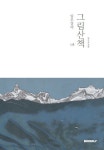 임무상의 그림산책 1 | 임무상의 그림산책 1 | 임무상 | 알라딘 임무상의 그림산책 1 | 임무상의 그림산책 1 | 임무상