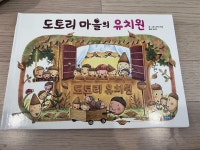 알라딘: [중고] 도토리 마을의 유치원 [중고] 도토리 마을의 유치원