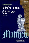 가서 제자 삼으라 | 장흥길 | 알라딘 가서 제자 삼으라 | 장흥길