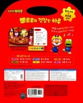 [중고] 뽀로로의 건강한 하루 : 알라딘