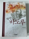 알라딘: [중고] 화랑 바도루 [중고] 화랑 바도루