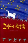 알라딘: 고양이 천국 고양이 천국