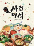 알라딘: [큰글자도서] 사천미식 [큰글자도서] 사천미식