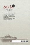 알라딘: [큰글자도서] 조선의 옥사 바로 알기 [큰글자도서] 조선의 옥사 바로 알기