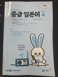 알라딘: [중고] 중급일본어 23년 4월호 [중고] 중급일본어 23년 4월호